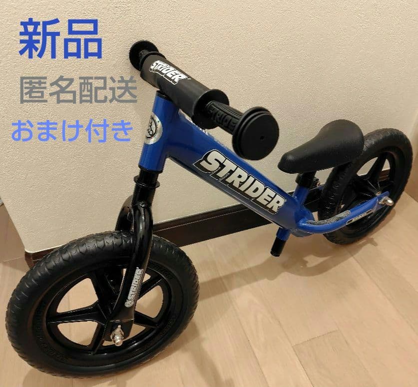 新品☆STRIDER ストライダー スポーツ ブルー 青 おまけ付き