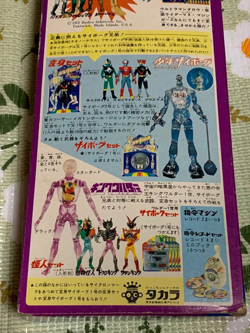 変身サイボーグ1号 フィギュア タカラ　ゴールド　デラックス版　未使用　入手困難