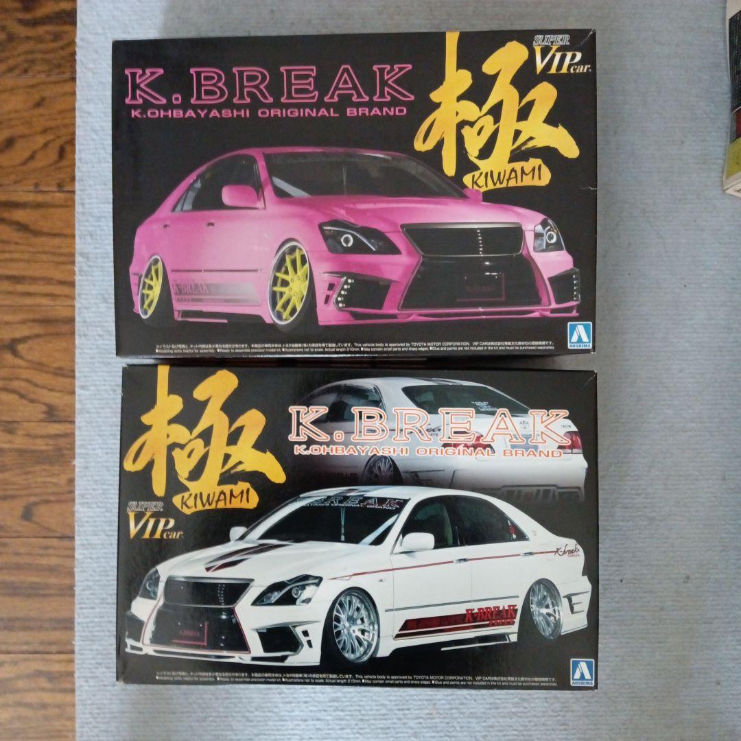 クラウンK.BREAK KIwami VIP car 組み立てキット 2種
