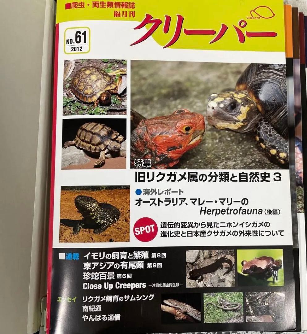 クリーパー 2012年号 セット