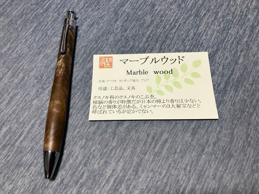 工房楔　マーブルウッド ルーチェペン　真鍮パイプ