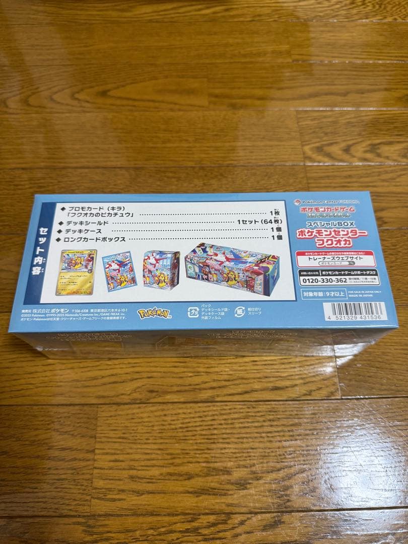 ポケモンセンター フクオカ スペシャルボックス