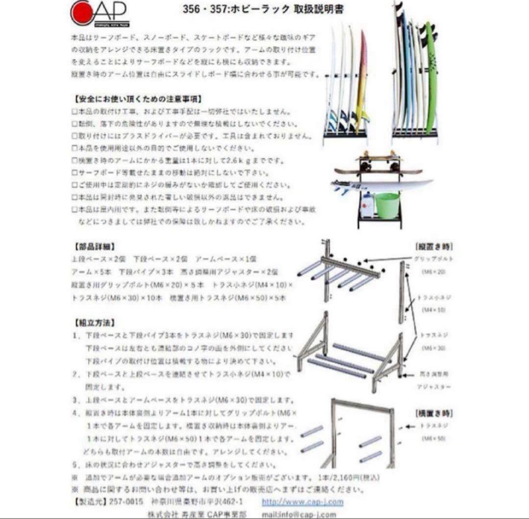 《新品》CAPホビーラック　 サーフボードスタンド　WT
