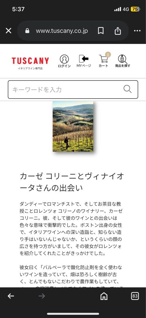 カーゼ　コリーニ チェンティン 2019