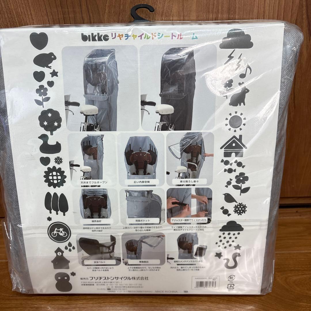 bikke チャイルドシートカバー