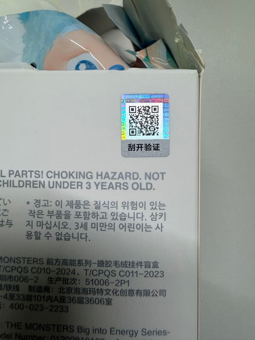 ラブブ　THE MONSTERS シークレット　ID