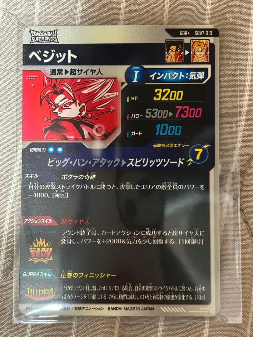 ドラゴンボールスーパーダイバーズ　7弾 ベジット　パラレル