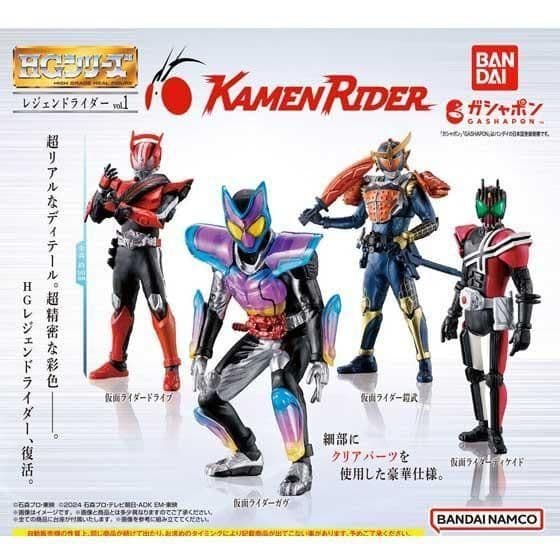 【全種未開封】HG KAMEN RIDER Vol.1