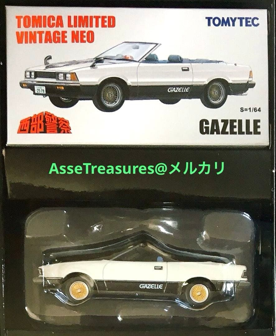 新品 美品 トミカ・ヴィンテージ 西部警察 Vol.21 ガゼール 未開封品