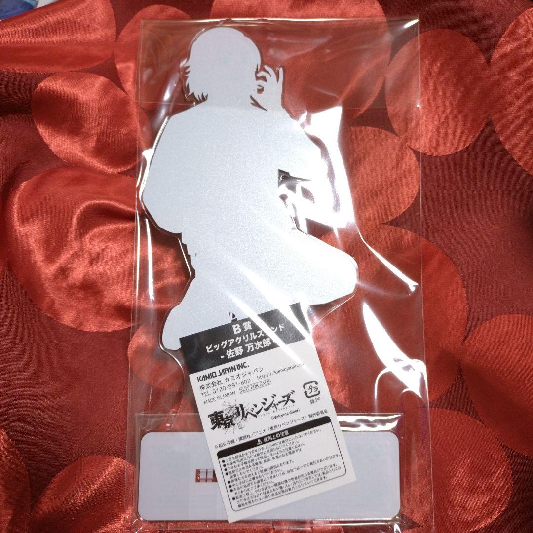 東京リベンジャーズ ハピネス缶バッジBOX 佐野万次郎 B賞ビッグアクスタ