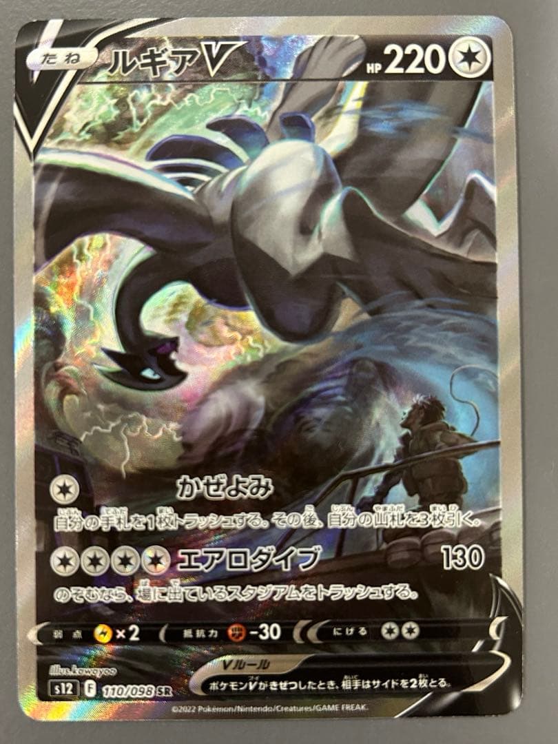 本日限定値引き！ルギアV SR S12 パラダイムトリガー