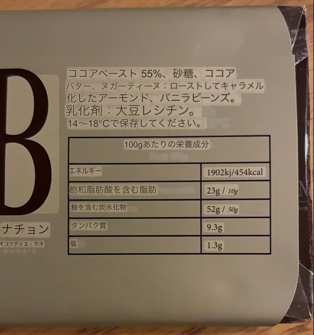 BERNACHON ベルナシオン Nougatine Noir 150g