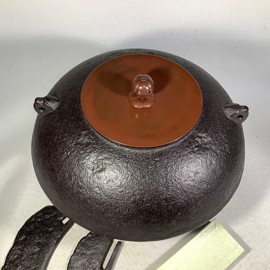 茶釜　裏甲釜　橋本辰敏　茶道具　送料無料