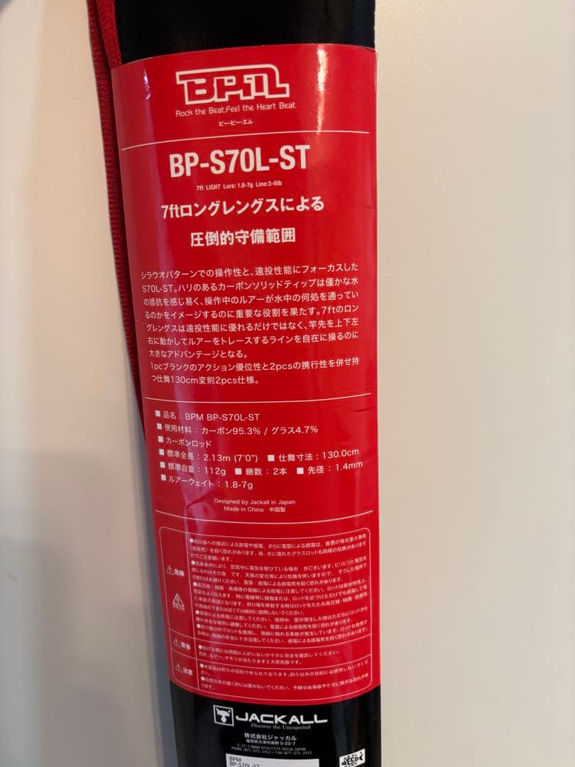 BPM BP-S70L ST ジャッカル