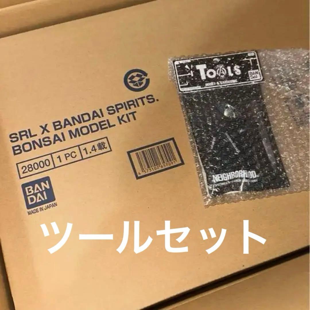 NEIGHBORHOOD SRL BANDAI BONSAI ツールセット 盆栽