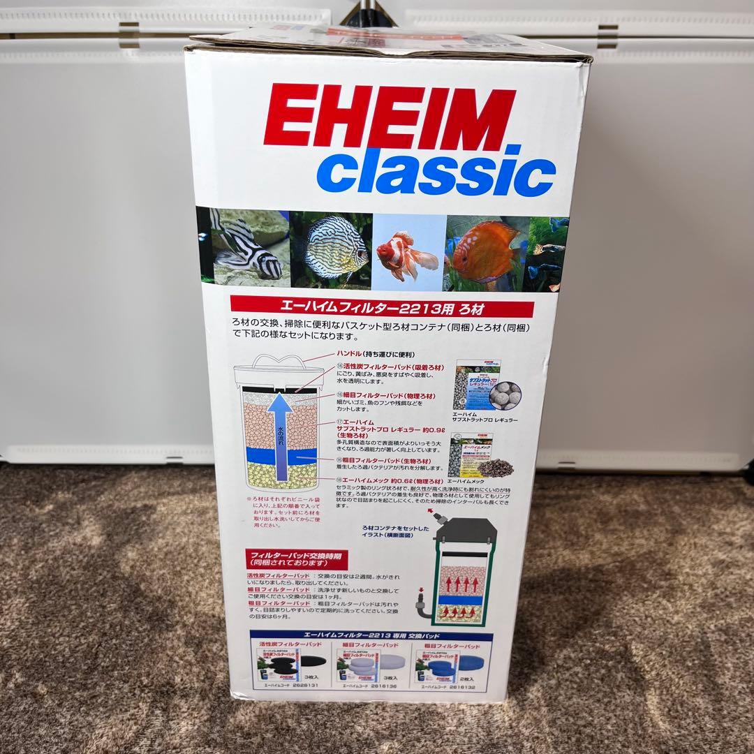 エーハイムフィルター 500未開封 2213 ろ材セット 未使用 60Hz