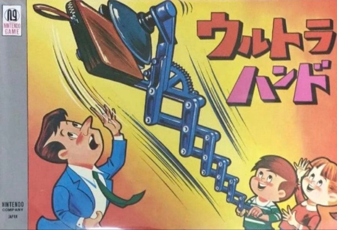 ニンテンドーミュージアム ウルトラハンド 新品未開封