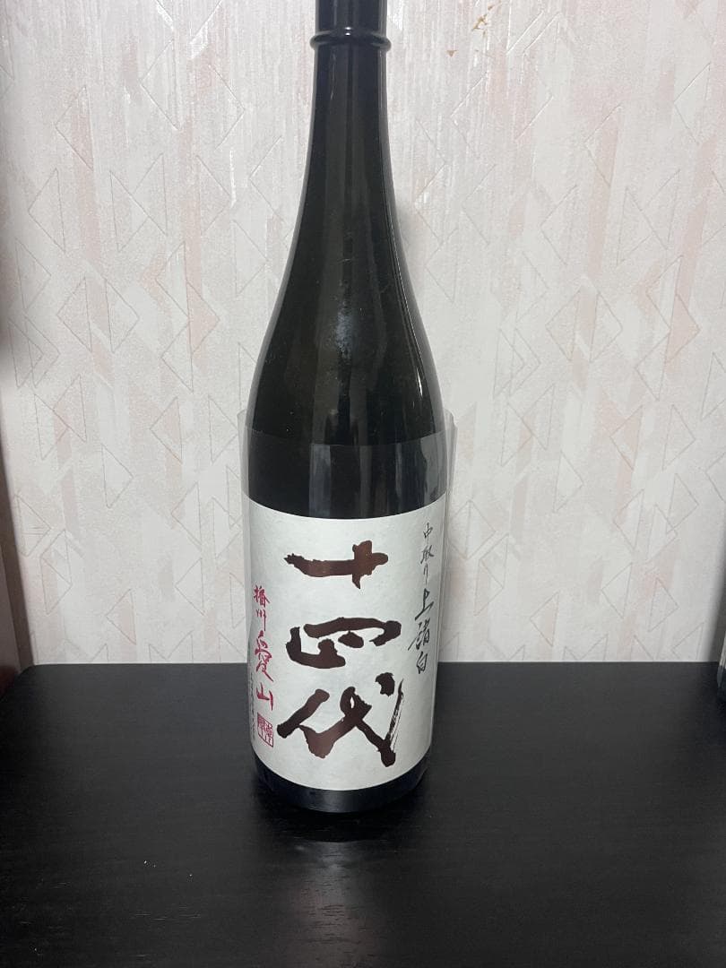 十四代 空瓶４本セット