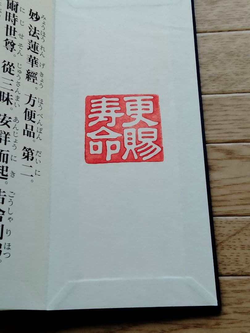非売品　創価学会　池田大作　記念短冊　専用額縁【八葉蓮華】金織布経本【健康長寿】