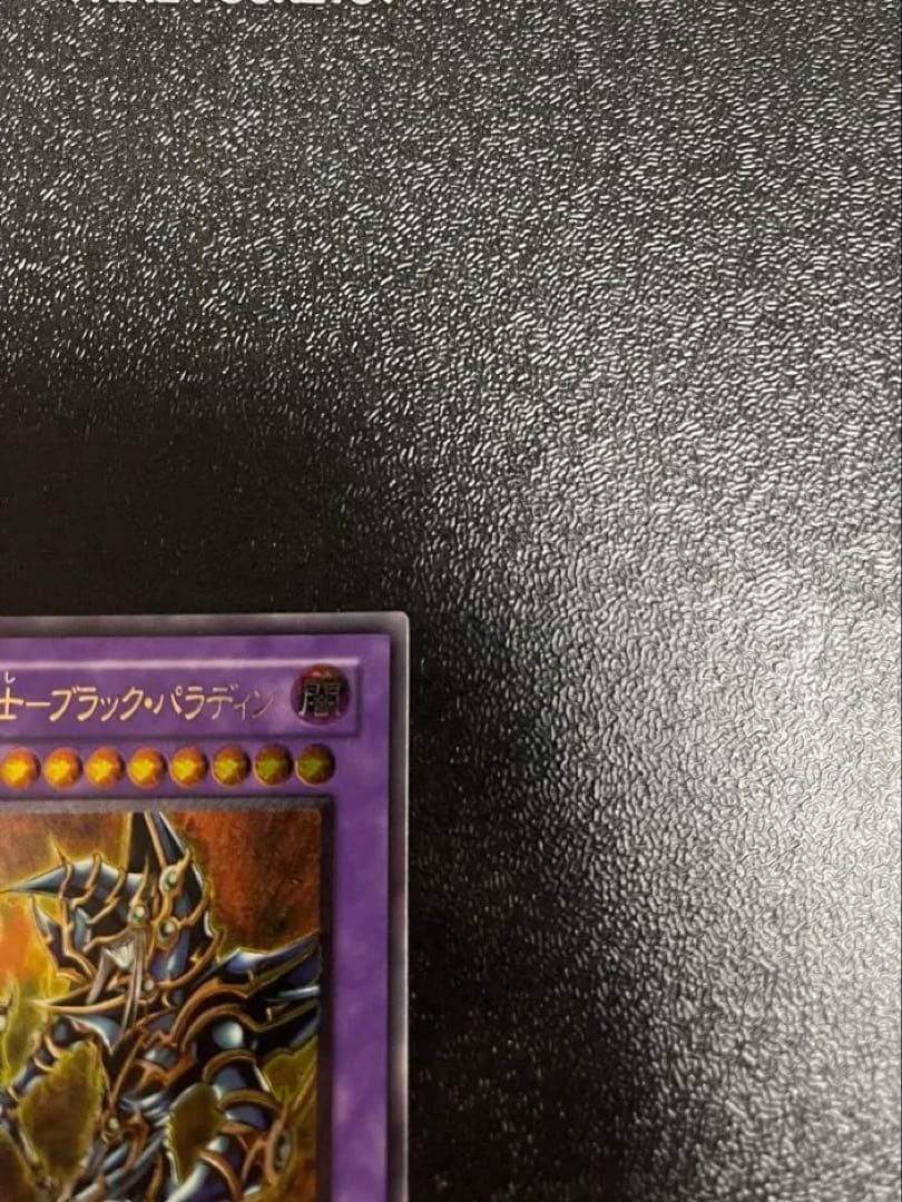 ⭐️3連休限定値下げ⭐️☆美品☆レリーフ☆超魔導剣士-ブラック•パラディン