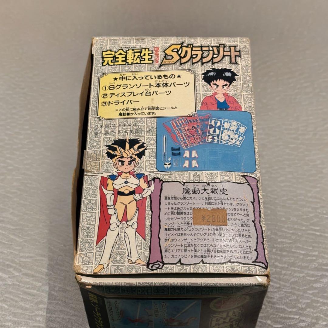 【当時物・未組立】魔動王グランゾート 完全転生DX Sグランゾート タカラ