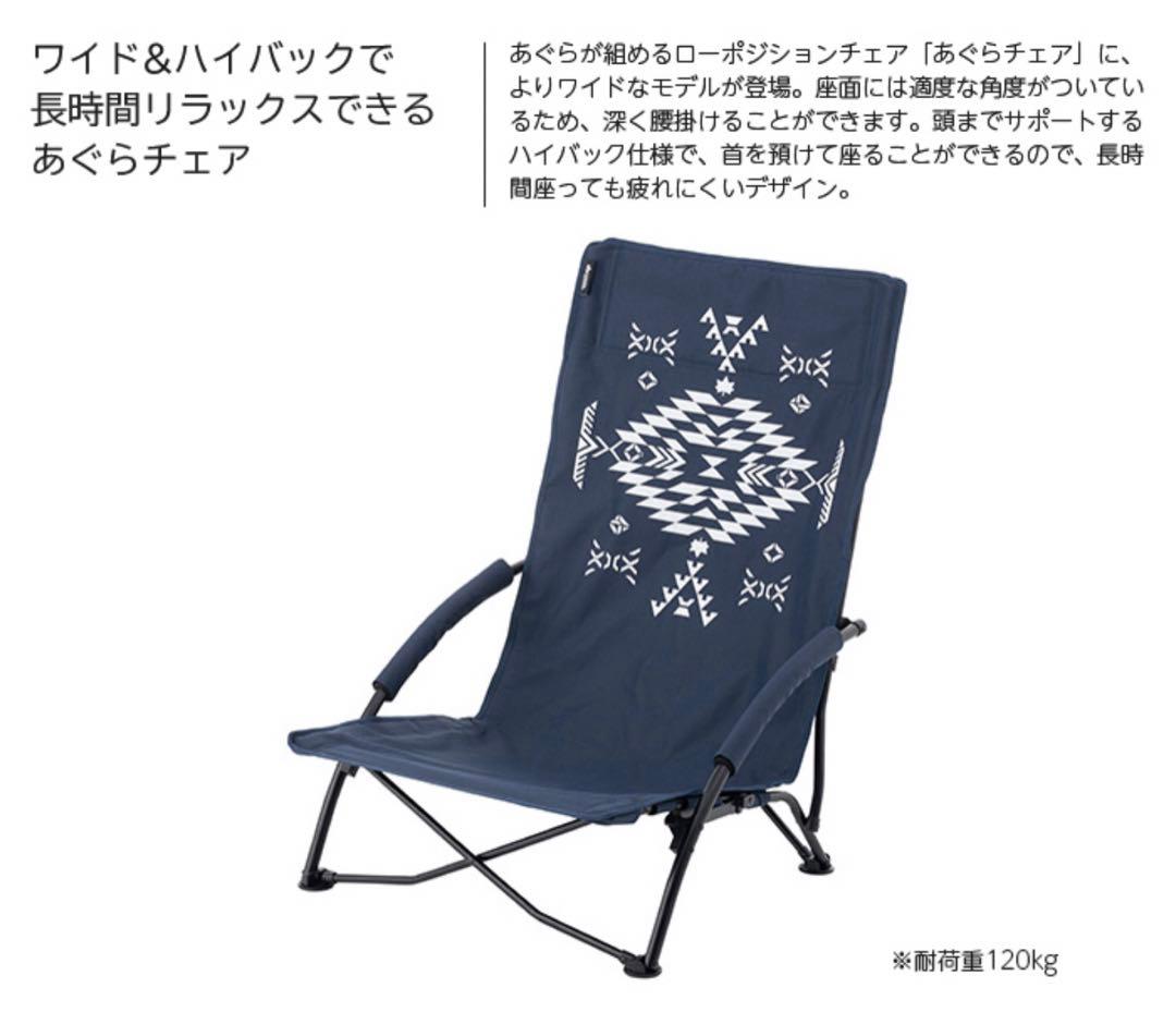 テリア☆ロゴスあぐらチェア73173131、トランギアラージメスティン