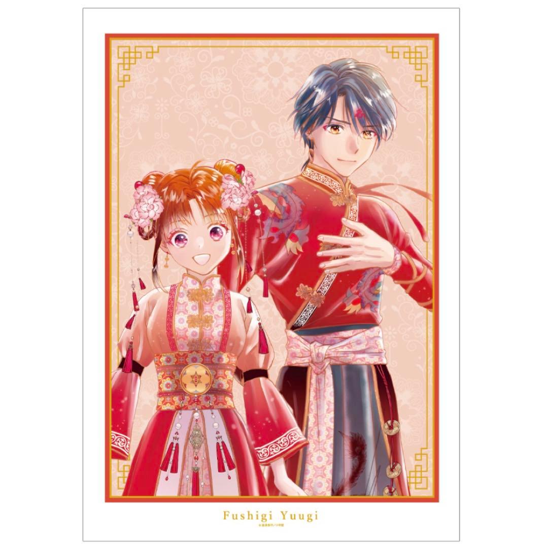 ふしぎ遊戯　渡瀬悠宇先生 描き下ろし　A3マット加工ポスター4種セット