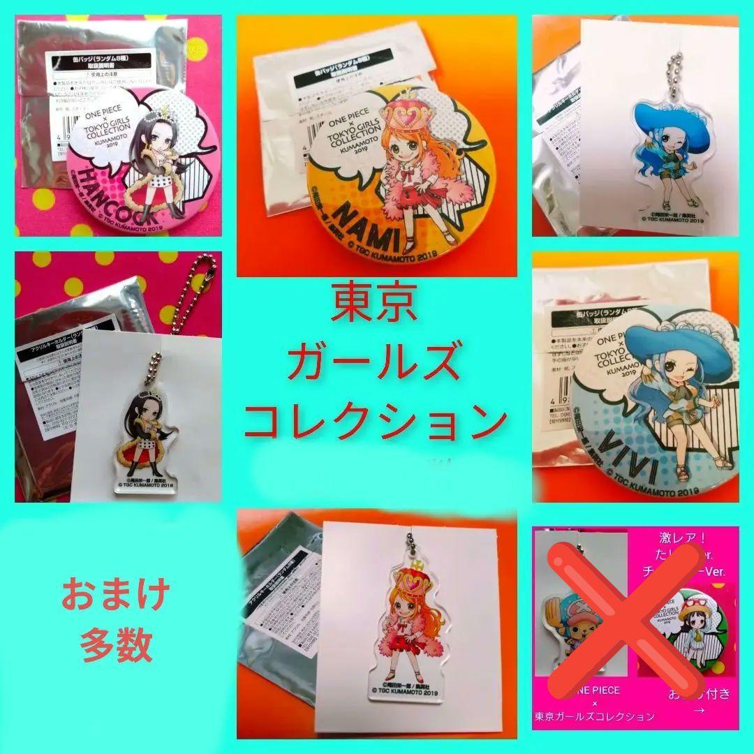 最終出品　激レア！ONE PIECE　東京ガールズコレクション　TGC