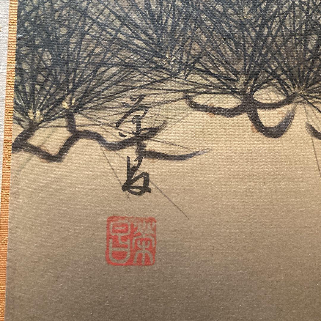 斉藤栄昌　作　『松に鷹』 掛軸 掛け軸　風鎮付き