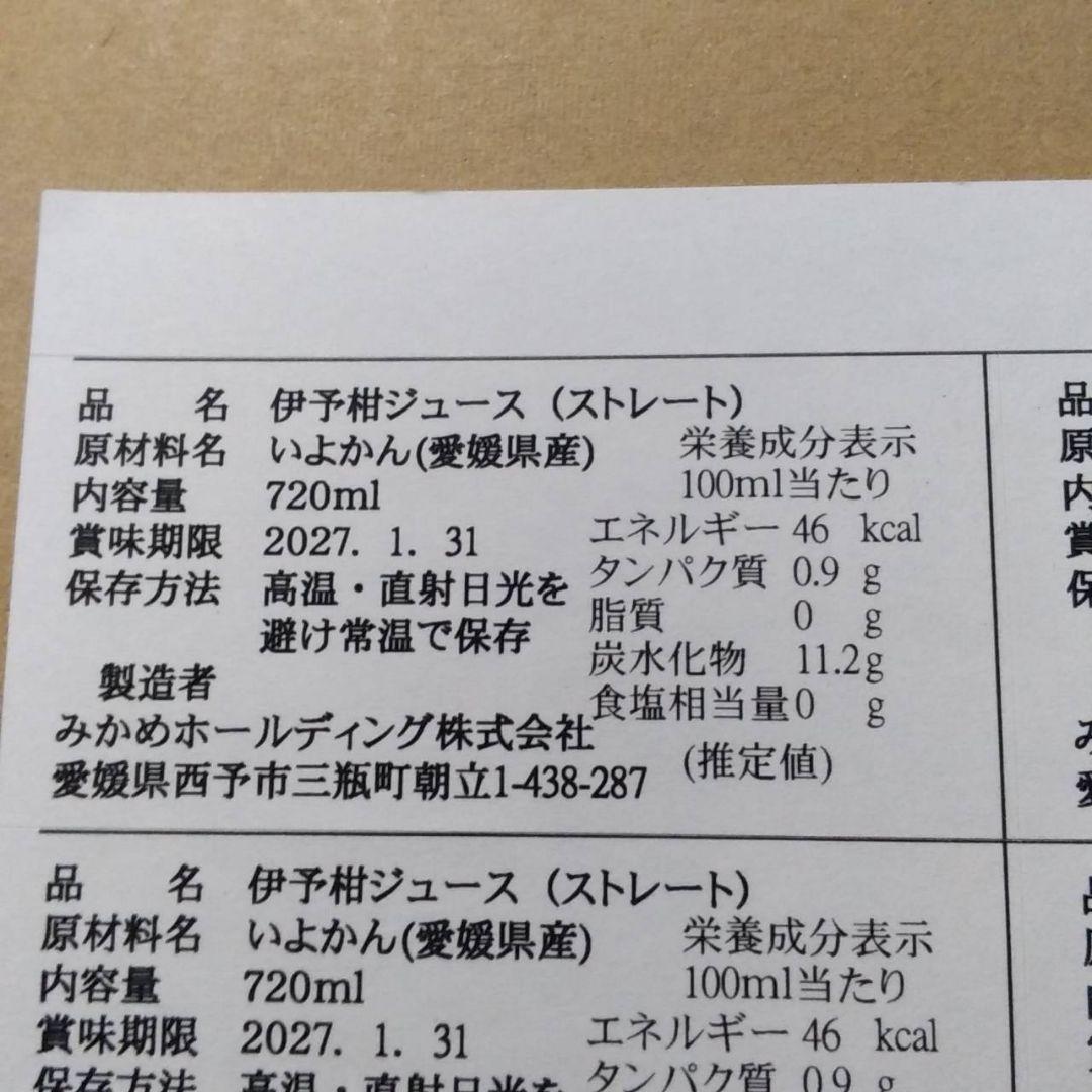 伊予柑ジュース　720nl✕６本セット