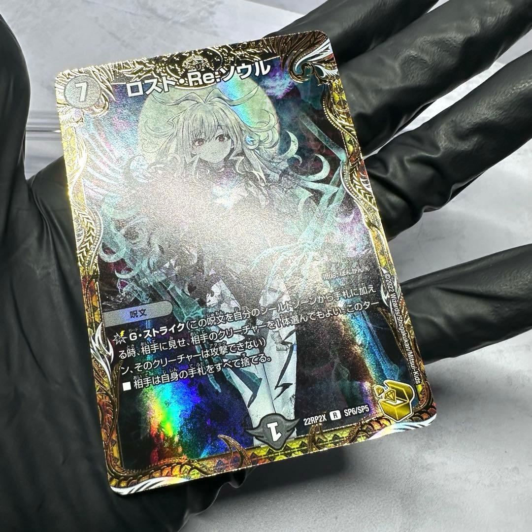 【極美品】ロスト・Re:ソウル 金トレジャー 1枚 自引き ローダー付き