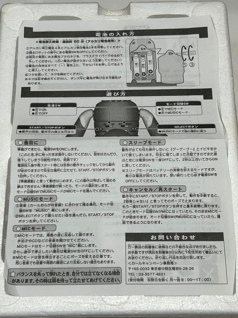 【希少・1500体限定】シムケンの踊るロボット