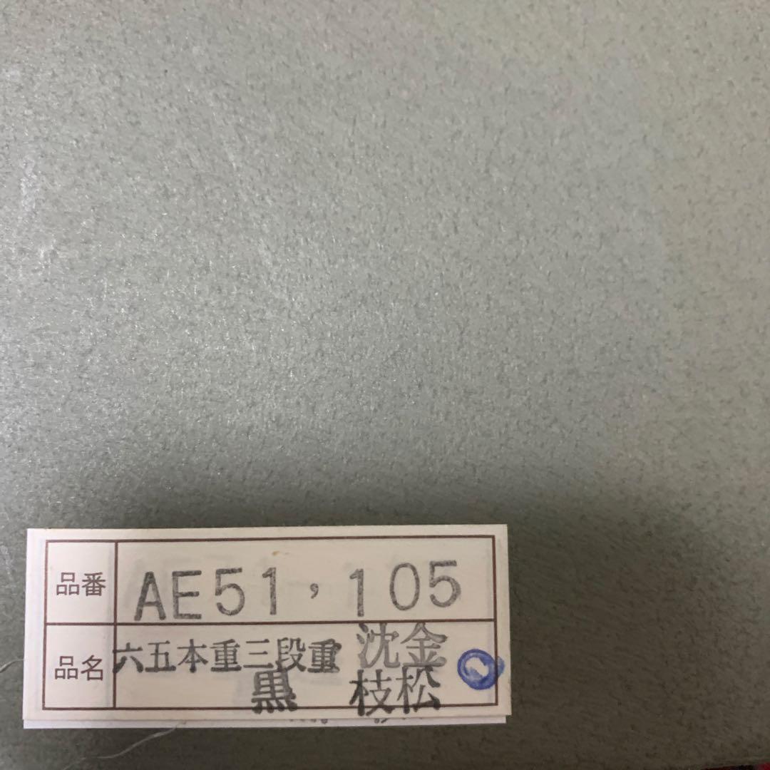 美品　会津漆　沈金　重箱　天然木 沈金枝松