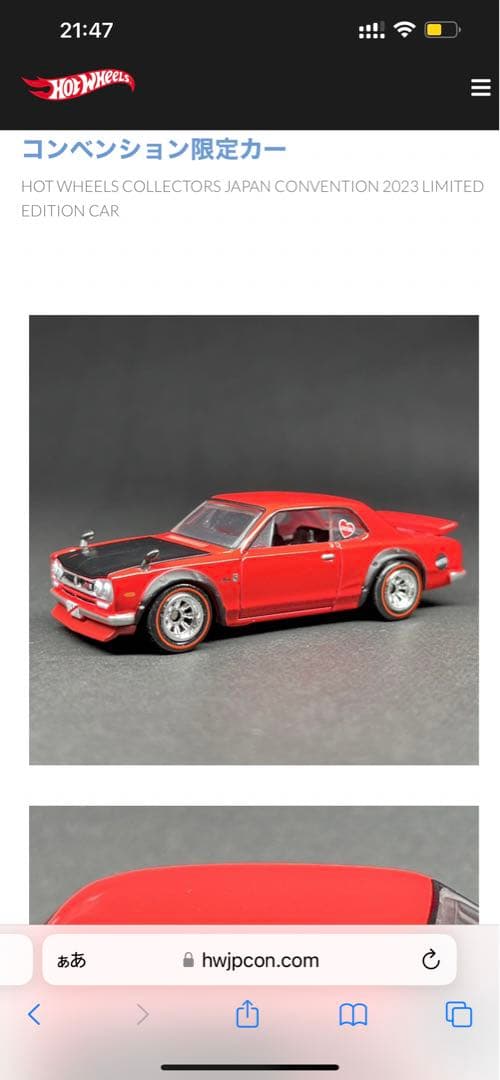 ホットウィール ジャパン コンベンションカー 2023限定カー　2台セット