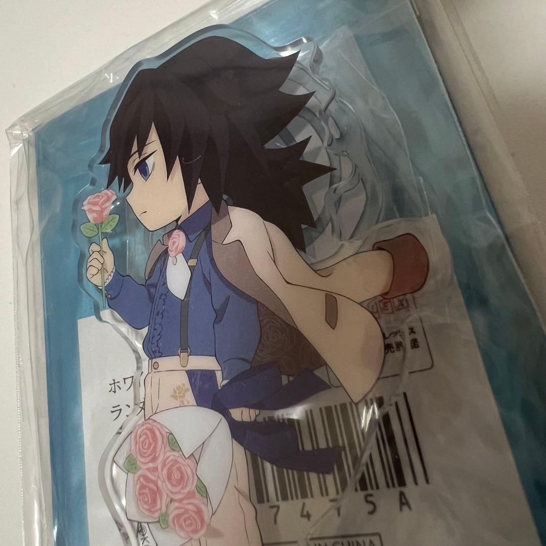 鬼滅の刃 冨岡義勇 ホワイトデー 2024 アクリルスタンド