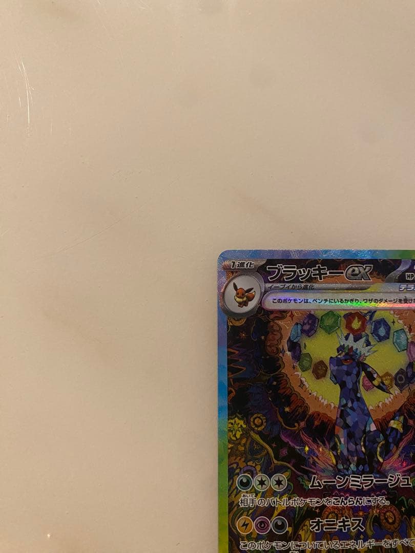 ポケモンカード ブラッキーex sar テラスタルフェス ポケカ