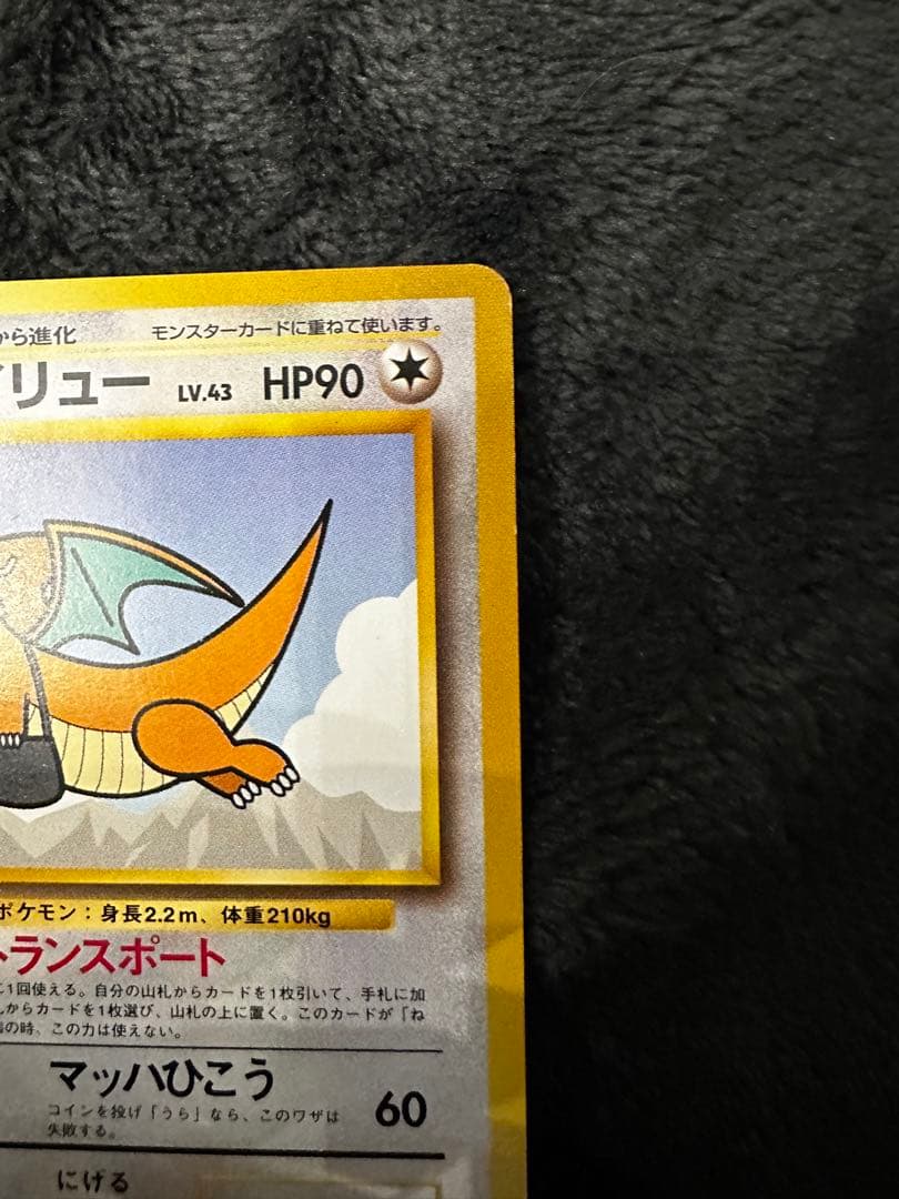 カイリュー　プロモ　ANA 「ジェットでゲットだ！Wチャンスキャンペーン」