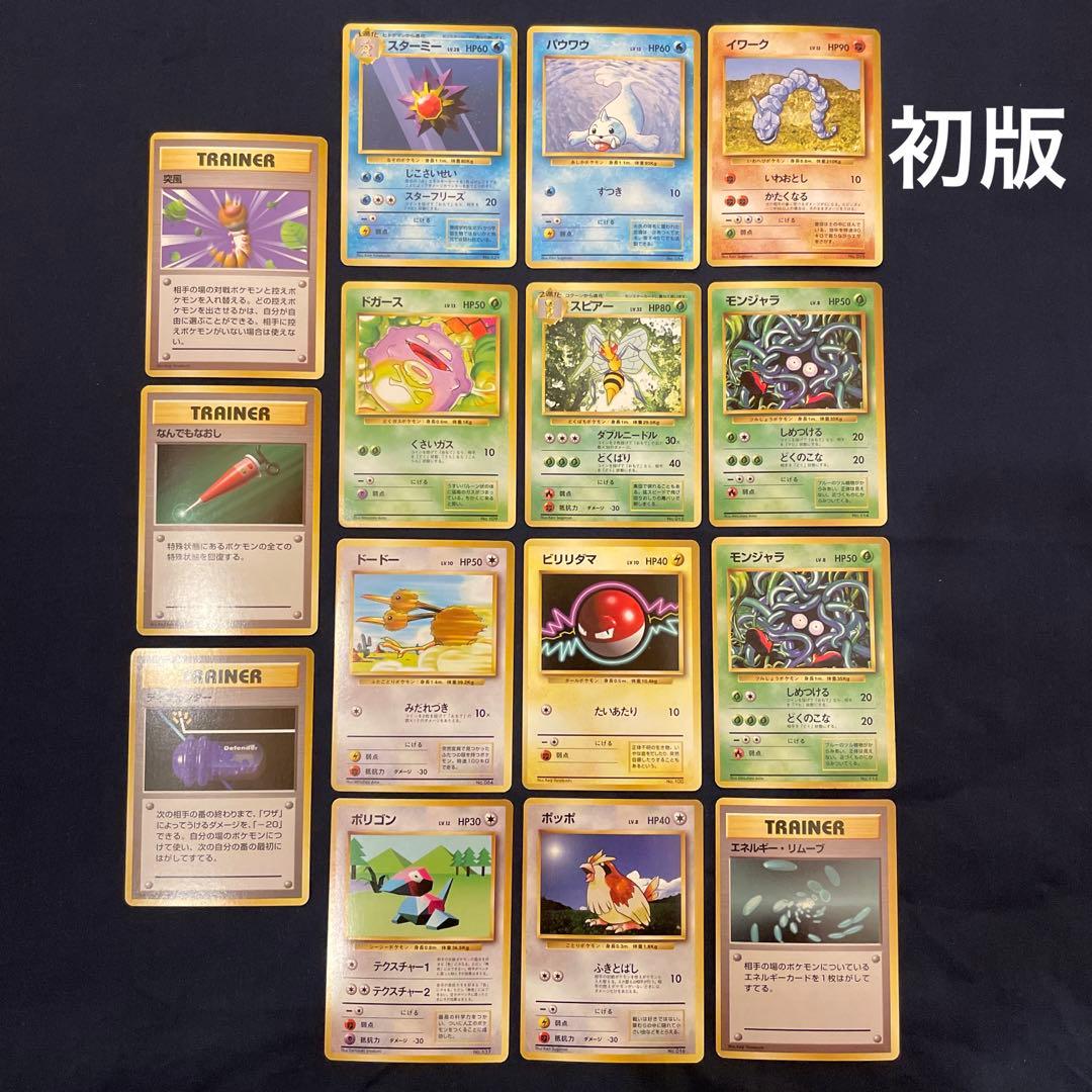 ポケモンカード　旧裏　初版　マークなし　15枚セット
