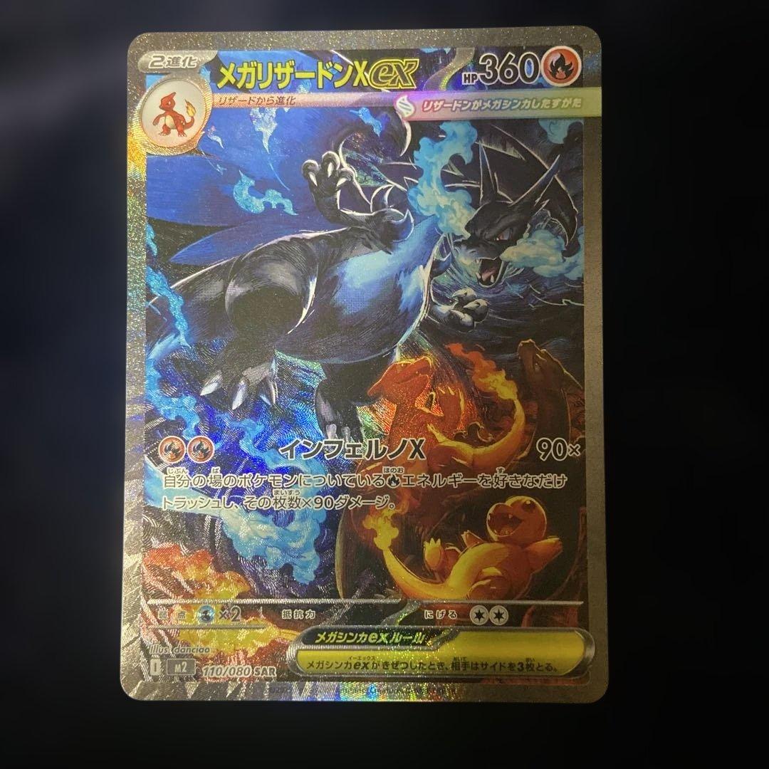 インフェルノx メガリザードンex sar