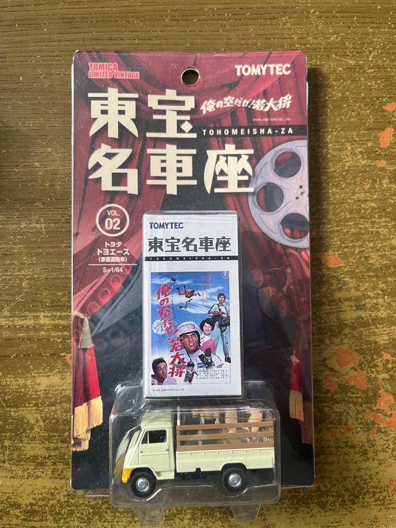 トミカ+ヤマトまとめて