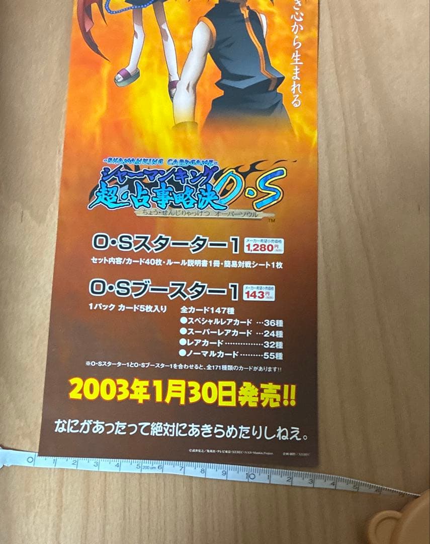 シャーマンキングカードゲーム 超·占事略決O·S ブースター4BOX POP付き