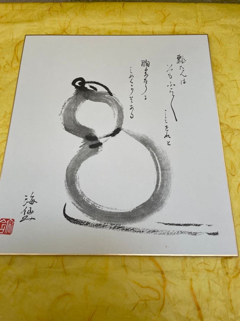 井口海仙師　遺墨絵讃撰　色紙　化粧箱入り 6枚セット 茶道家　裏千家