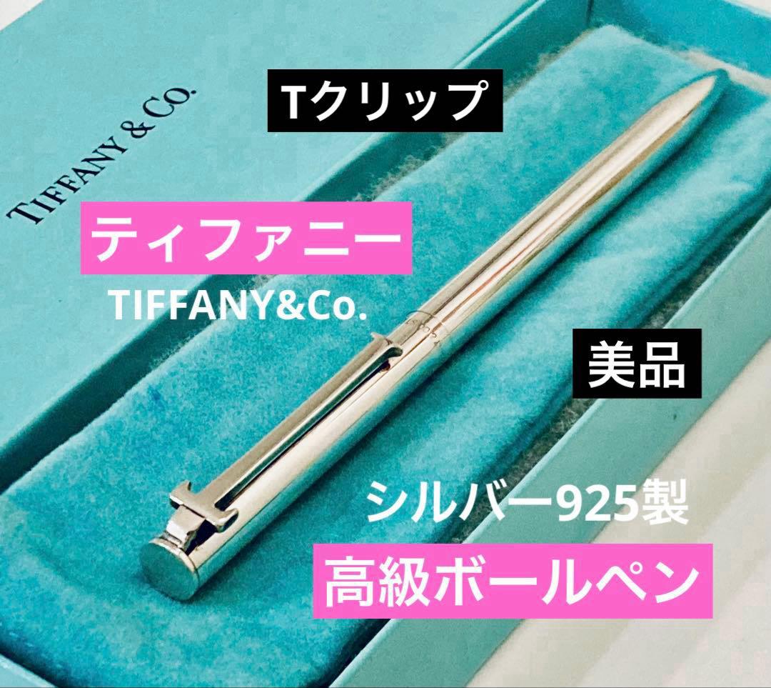 シルバー925◆ティファニー 純銀ボールペン　スターリングTiffany&Co.