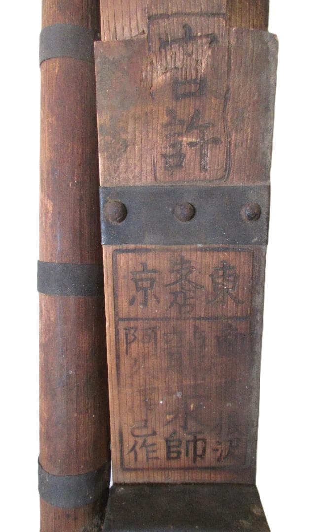 木製龍止水『明治23年 幸久村大字下河合』銘 防火用具 手動消防ポンプ 古民具