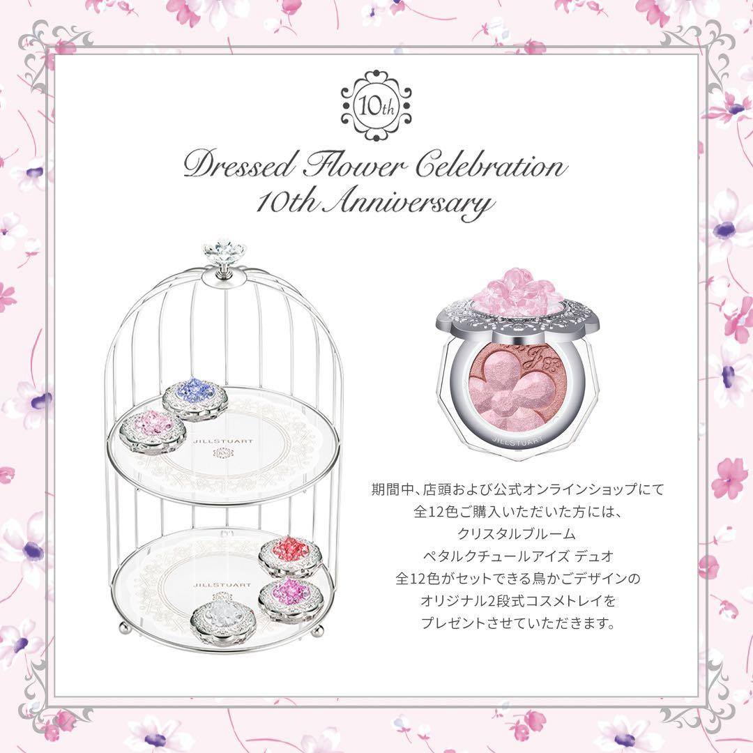 新品JILL STUARTコスメトレイ