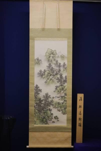 真作/墨泉/深林遠樹図/桐共箱付/布袋屋掛軸HC-970