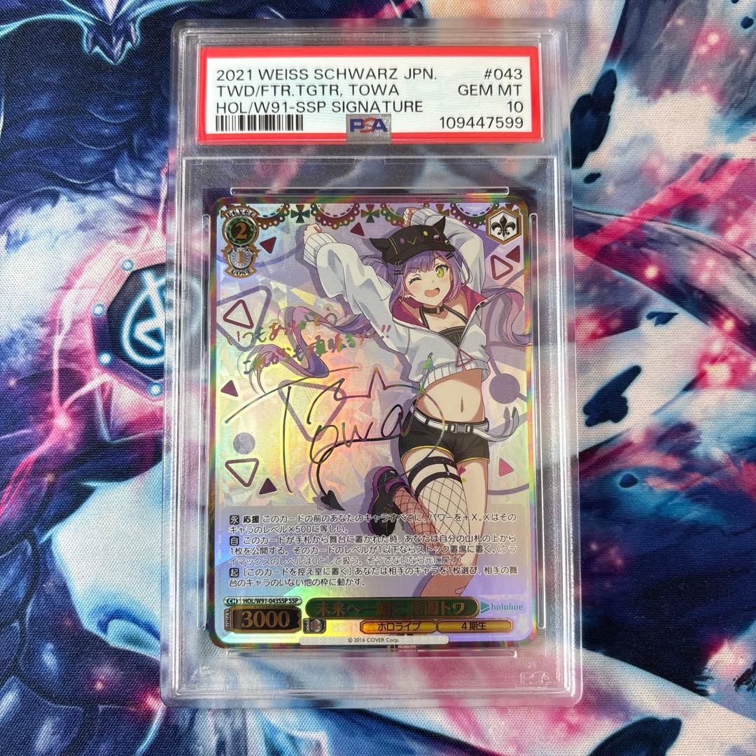 【PSA10】未来へ一緒に　常闇トワ SSP ヴァイスシュヴァルツ