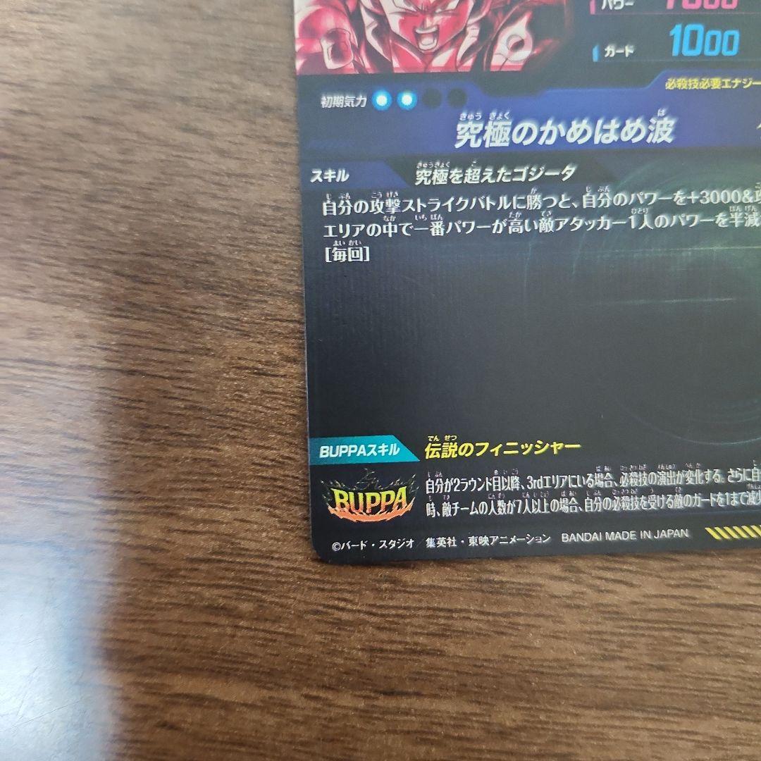 SDV7-SEC2 パラレル　ゴジータ