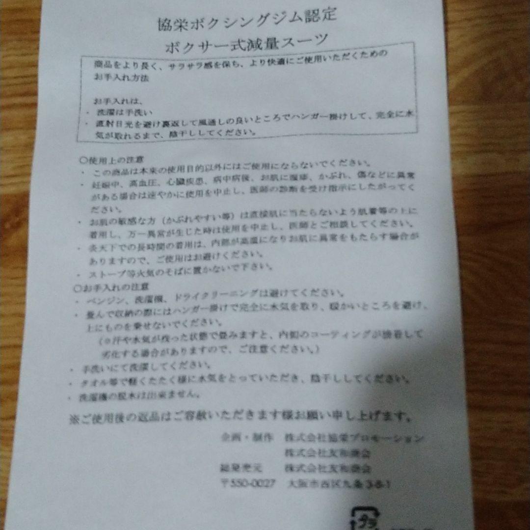 ダイエットスーツ