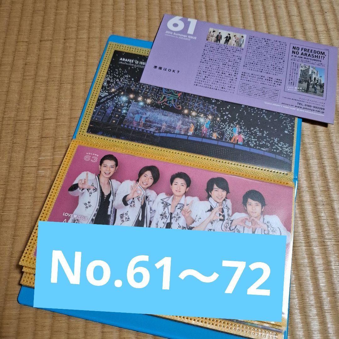 嵐 会報1～93 抜け無し★ファンクラブ限定品